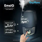 عکس دستگاه بخور سرد امسیگ مدل 408