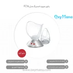 خرید اینترنتی بخور صورت امسیگ مدل FC16