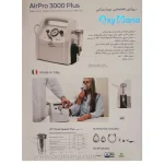 کاتالوگ نبولایزر فلیم ایتالیایی مدل AirPro 3000 Plus