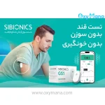 مشخصات سنسور پایش مداوم قند سایبایونیکس مدل GS1