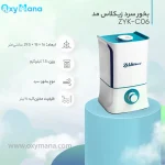 عکس دستگاه بخور سرد زیکلاس مد مدل ZYK-C06