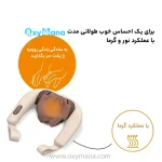 ماساژور گردن بیورر مدل MG 153 4D - تصویر 12