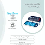 دستگاه فشارسنج پیک سلوشن مدل هلپ راپید help RAPID - تصویر 4