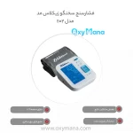 فشارسنج سخنگو زیکلاس مد مدل B02 - تصویر 13