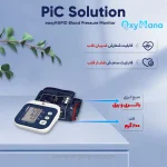 فشارسنج دیجیتالی پیک سلوشن مدل easyRAPID - تصویر 9