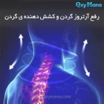 تراکشن گردن بادی - تصویر 10