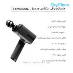 ماساژور تفنگی زیکلاس مد مدل ZYM8000C - تصویر 11