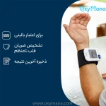 فشارسنج امرن مدل RS1 - تصویر 10