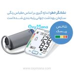 فشارسنج بیورر مدلBM77 دیجیتال بازویی - تصویر 9