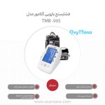 فشارسنج دیجیتال گلامور مدل TMB-995 با ۲ کاف - تصویر 8