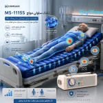 تشک مواج سلولی ایرانیان همگام مدل MS-1115S - تصویر 18