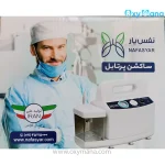 دستگاه ساکشن نفس یار مدل PSU-028 - تصویر 3