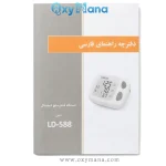 فشارسنج وکتو دیجیتال مدل LD-588