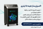 اکسیژن‌ساز هیمه مدل Hime OX5 - تصویر 3